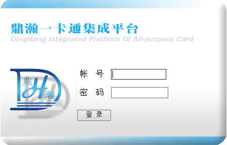 JAVA一卡通管理平臺(tái)