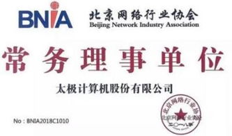 太極股份榮膺北京網絡行業協會常務理事單位，引領北京網絡技術服務新篇章